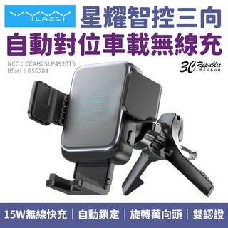 Vyvylabs 星耀 智控 三向 自動對位 車載 支架 15W 無線充 自動鎖定 萬向頭