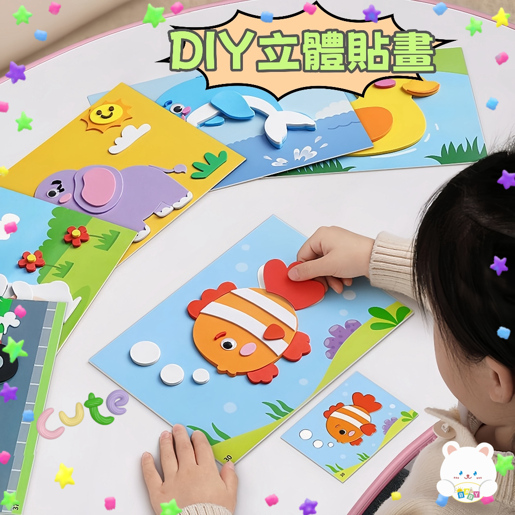 現貨🏆隔日到貨 兒童手作 EVA貼畫 diy手作 小禮物 海綿貼畫 手作材料包 益智 幼稚園教具 BSMI：D7497