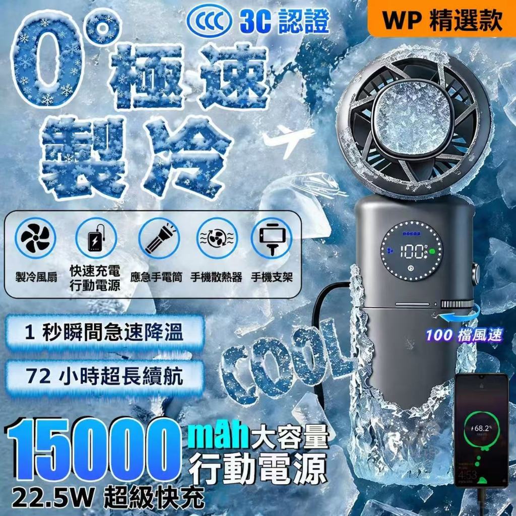 製冷風扇❄️隔日達可上飛機❄️手持風扇 隨身風扇 手持電風扇 製冷手持風扇 折疊手持風扇 手持小電扇 冰鼠風扇 掛脖風扇