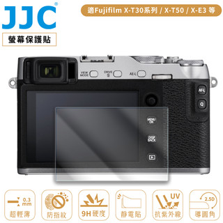 我愛買#JJC富士Fujifilm副廠相機螢幕保護貼GSP-XT10適X-T30系列.X-T50.X-E3.X-T100
