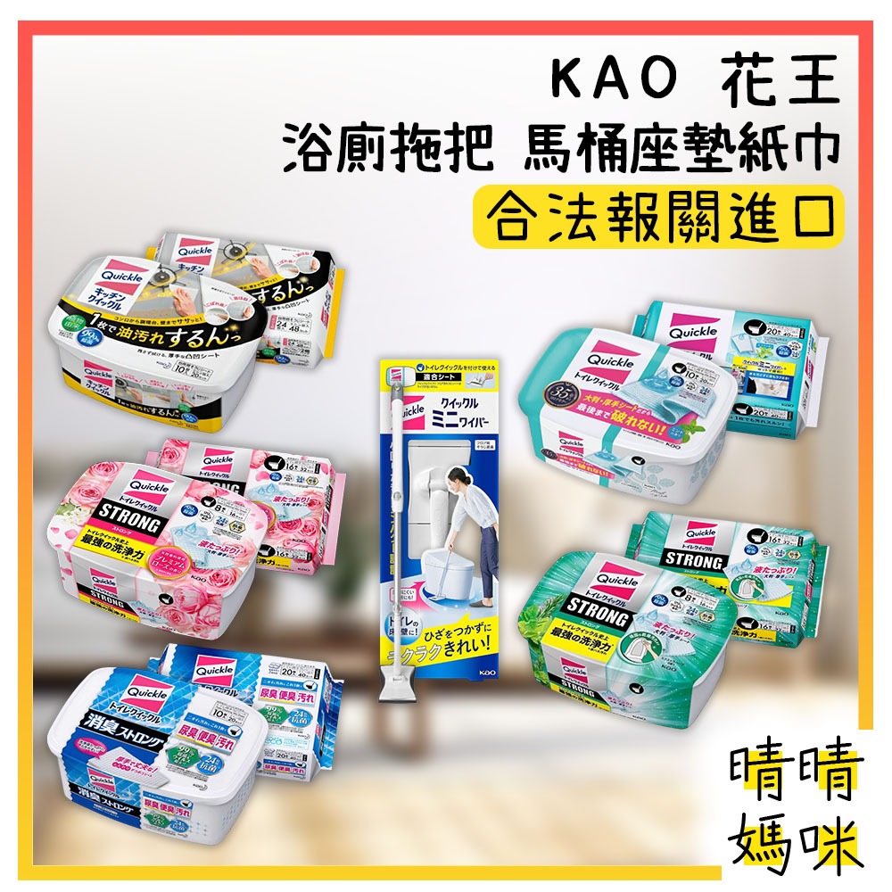 🎉附電子發票【晴晴媽咪】日本 KAO 花王 強效型 馬桶清潔濕紙巾 浴廁拖把 馬桶座墊 濕紙巾 廚房紙巾 馬桶濕巾 拖把