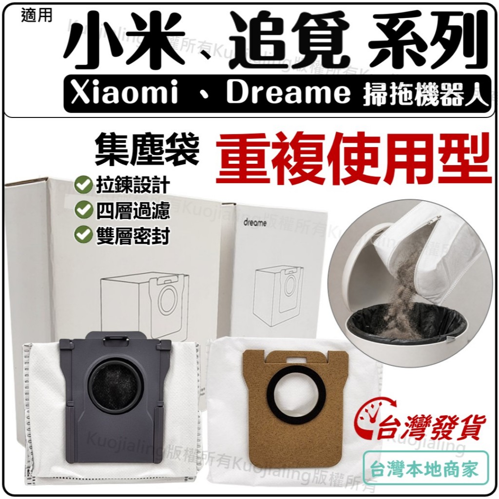 適用 追覓 小米 掃拖機器人 配件 耗材 掃地機器人 集塵袋 X10+ X20+ X40 L10S Ultra L20