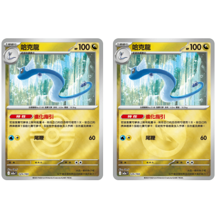 【小魚小鋪】哈克龍 球閃 屬性閃 超級進化夢想ex 寶可夢 PTCG 寶可夢卡牌