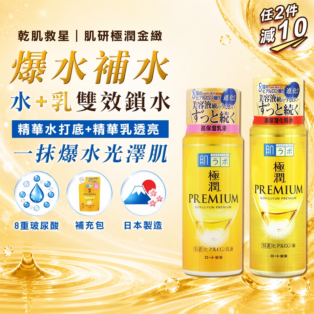 肌研 極潤金緻特濃保濕精華水170ml 補充包 極潤金緻高效保濕精華乳金極潤 樂敦 濃極潤 凝露 金緻化妝水 金極潤