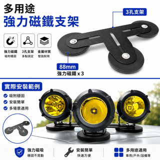 台灣在地 多用途強力磁鐵支架 燈具支架 汽車燈具 LED燈具配件 固定座 車燈周邊 DIY安裝 燈架 強力磁鐵 N52