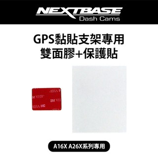 NEXTBASE GPS支架專用 【雙面膠+保護貼】 支架黏貼片