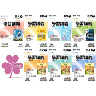 👍最新版👍國中「康軒出版」學習講義(3) 國文/英語/數學/自然/歷史/地理/公民 8年級(115上)🧑‍🏫亂GO天堂