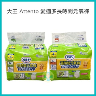 【公司貨】日本 大王 Attento 愛適多長時間元氣褲 (M/L) 復健褲 成人尿布 元氣褲