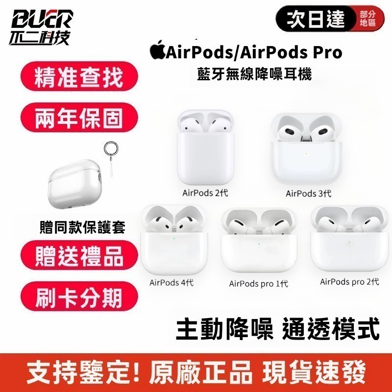 隔日達🚚丨AirPods Pro3️⃣代 主動降噪 無線耳機 藍牙耳機 適用於AirPods 保護套 保固一年 現貨免運