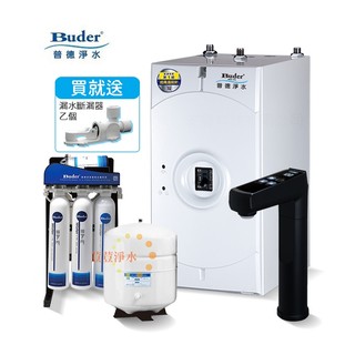 BUDER普德BD-3004NHB廚下型冷熱觸控飲水機 搭配RO-2604快拆式五道純水機 荳荳淨水