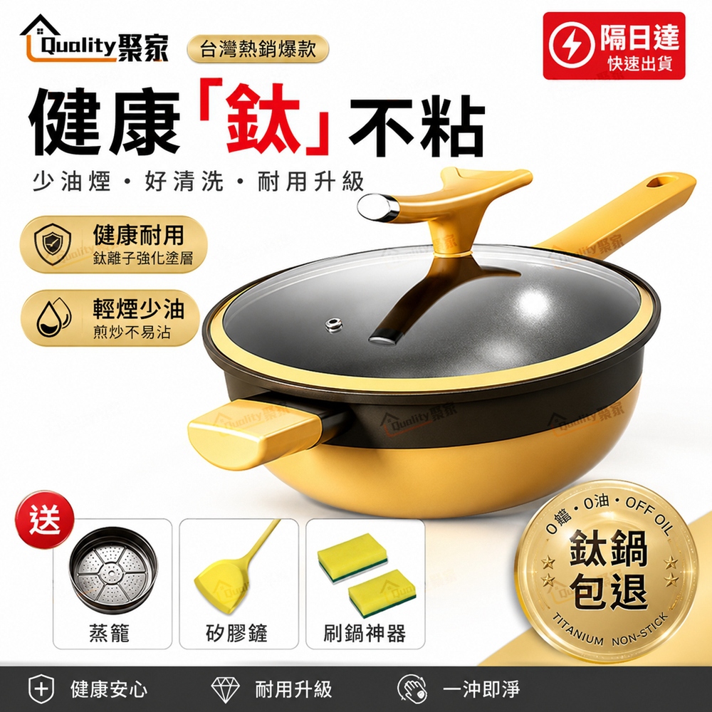 【Quality 聚家】平底鍋 不粘鍋 炒鍋 深煎鍋 鈦極岩鑄不粘鍋 含鈦32/34炒鍋 不挑爐灶【10%蝦幣回饋】