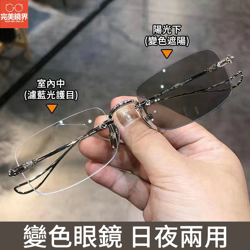 現貨變色眼鏡 感光變色近視眼鏡 無框眼鏡 王一博變色眼鏡男 濾藍光護眼自動感光眼睛無框斯文