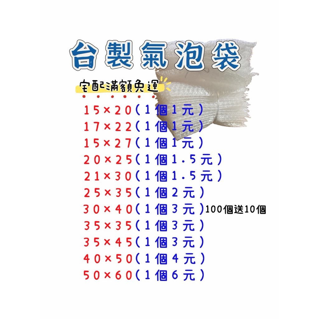 ★現貨附發票★氣泡袋台灣製造 防震氣泡袋 氣泡紙 氣泡布 泡泡袋