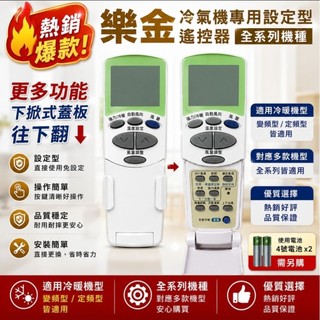 (現貨速寄)三星.LG冷氣遙控器【變頻.窗型.分離式全系列適用】LG變頻冷氣遙控器，大宇冷氣遙控器