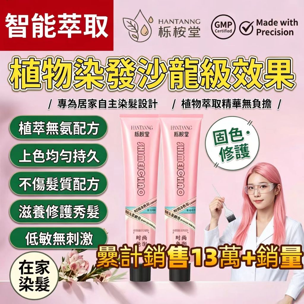 🤩現貨隔日達🤩 染髮劑 遮白染髮 家用染髮 蓋白髮 染發劑 快速染髮 學生染髮 染髮 低刺激染髮 男女用染髮 染髮持久