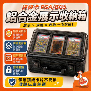 🔥獨家台灣現貨8h隔日配🔥評級卡收納箱 寶可夢 觀景卡箱 PSA收納 卡磚收納 展示收納箱 卡箱 鋁合金卡箱 卡牌收藏盒