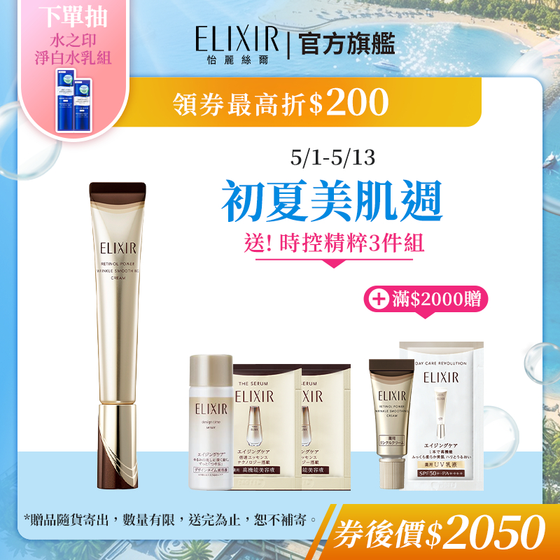 ELIXIR 怡麗絲爾 膠原A醇超能撫紋精華 15g/22g【watashi+資生堂官方店】彈潤超抗皺眼唇精華乳