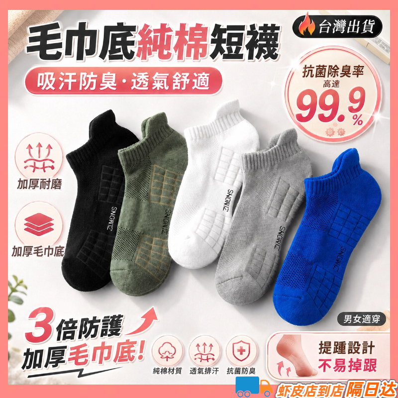 快速出貨🔥加厚男女休閑船襪 透氣短襪 棉襪 襪子 運動毛巾底籃球襪子帶提爾不掉跟 透氣棉質短襪 韓襪 隱形短襪 素色襪
