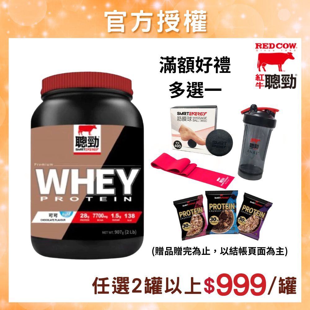 【紅牛乳清】紅牛乳清蛋白 紅牛乳清 紅牛聰勁乳清蛋白 紅牛高蛋白 紅牛乳清蛋白 (2磅/罐)