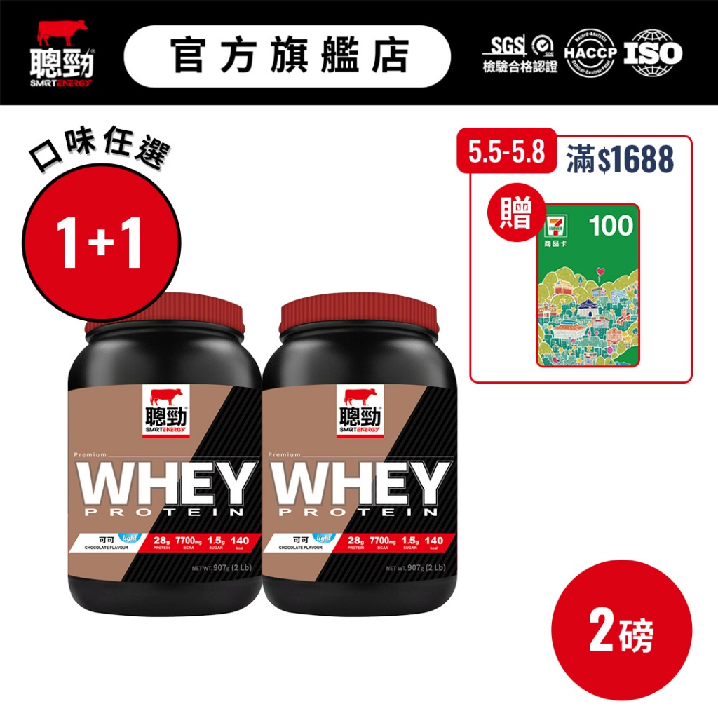 【紅牛聰勁】(請下單2罐)即溶乳清蛋白(2磅/罐)｜高蛋白 蛋白粉 健身 BCAA