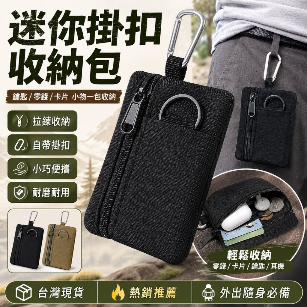 自帶掛扣迷你戰術小腰包 戶外耐磨拉鍊零錢包 鑰匙卡片小物收納包 軍迷隨身掛包 腰掛包 露營登山通勤用