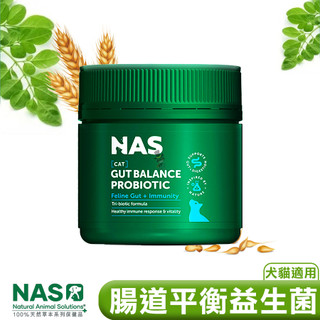 【喵吉】NAS Gut Balance Probiotic 平衡益生菌/80g 犬貓專用 寵物益生菌 狗狗益生菌 貓咪益