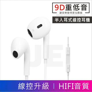 有線耳機 線控耳機 耳機 耳麥 線控 通話 4代 適用iphone 15/16/17 小米 oppo vivo