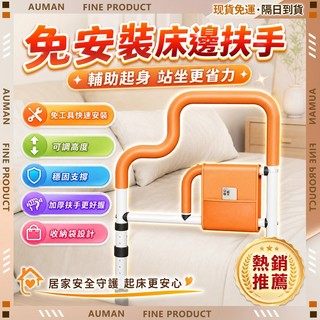 【歐曼】隔日達🥇重磅煥新上市 床邊扶手🥇老人床邊扶手 可調節升降 安全扶手 老人 起身扶手 起身扶手架 床邊輔助扶手