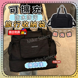 🎇隔日到貨🎇旅行收納袋 可擴充旅行包 行李箱拉桿包 行李袋 乾濕分離 健身包 登機包 大容量手提包 側背包 旅遊打包神器