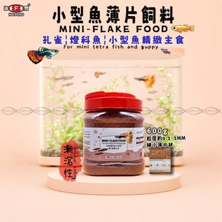 【快速發貨】海豐 孔雀魚 小型魚精緻主食600g 鱂魚 漸沉性 觀賞魚飼料 小型魚飼料 小型熱帶魚 細小薄片 600g🐟