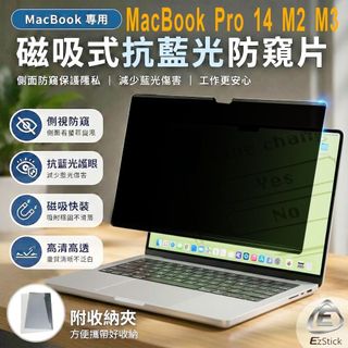 【Ezstick】Apple MacBook Pro 14 A2779 M2 A2918 M3 磁吸式 防藍光 防窺片