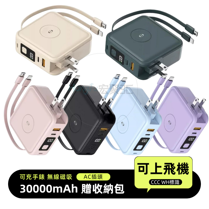 現貨 隔日到貨 30000mah 行動電源 3C+WH標識 MagSafe 無線磁吸 行充 移動電源 自帶線行動電源