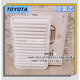【Eiki栄輝】 日本製 適用CAMRY 6代/6.5代/7代 2006-2016年 2.0/2.4/2.5 空氣濾芯