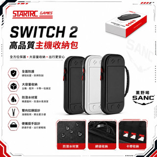 副廠 NS SWITCH2 主機保護包，主機包，收納包，OLED通用 支架功能包包，整理包 包包