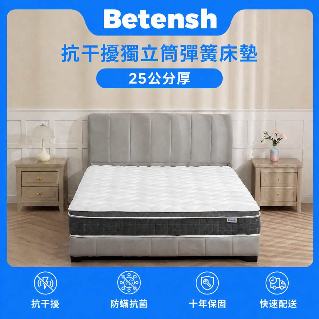 BETENSH 現貨免運 獨立筒床墊｜腰痠背痛必備 ｜高彈力支撐獨立筒｜防蟎抗菌，舒