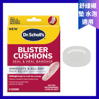 【爽健Dr. Scholl's 】 爽健 舒緩襯墊 水泡適用