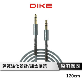 DIKE 3.5mm AUX音源傳輸線 125公分音源線 音源傳輸源 音源線 耳機線 DLV101GY 音源傳輸線