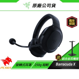 Razer 雷蛇 梭魚Barracuda X無線耳機(2022) 混合音訊釋放音訊自由/人體工學設計/記憶泡綿耳墊