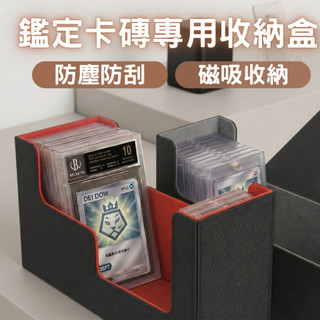 psa鑑定卡收納盒 鑑定卡磚收納盒 皮革磁吸卡盒 鑑定卡磚展示 tag鑑定卡收納盒 BGS鑑定卡收納盒 CGC鑑定卡收納