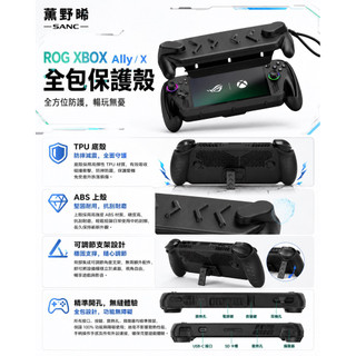 ROG XBOX Ally X 主機保護套 矽膠套 保護殼 TPU