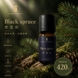【詩梵娜香氛】黑雲杉精油 10ml | Black spruce 產地加拿大 針葉蒸餾 學名Picea mariana