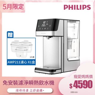 福利品 滿額贈濾芯【飛利浦 Philips】 ADD5910M 2.2L免安裝瞬熱濾淨飲水機