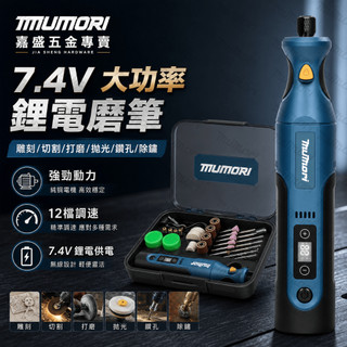 【免運+現貨】十二檔調速電磨機 7.4V拋光機 打磨機 雕刻機 玉石打磨雕刻 小型電鑽 切割機 電動起子 鑽孔機 雕刻筆