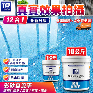 隔日送達🔥維保80年🔥環氧地坪漆 8L室內外地坪漆 環氧彩砂自流平 防滑耐磨 浴室油漆 地板漆 地磚漆防水漆 epoxy