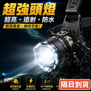 XHP50頭燈 強光頭燈 強光 頭燈 戶外防水 工作頭燈 P50 L2 工作頭燈 廣角 聚焦 露營燈 照明燈 登山