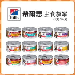 希爾思 Hill's 主食罐頭 幼貓 成貓 7歲以上 完美體重消化 敏感胃腸與皮膚 泌尿道毛球控制 主食罐 貓罐