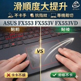 【Ezstick】ASUS FX553 FX553V FX553VD 觸控板保護貼｜Touchpad 防刮保護膜
