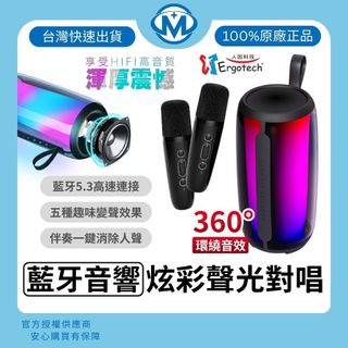 【Ergotech人因科技】360度炫彩聲光對唱藍牙音響 KS30 雙麥克風 藍芽喇叭 藍芽音箱 MP3 重低音露營歡唱
