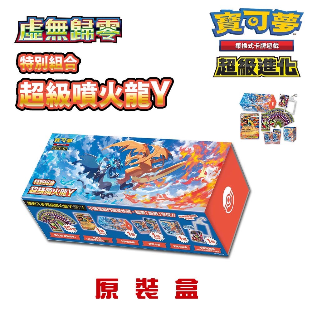 特別組合超級噴火龍Y的價格推薦- 2026年8月| 比價比個夠BigGo