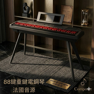 composer 88鍵重鎚電鋼琴 電鋼琴 有黑紅鍵與黑白正常鍵